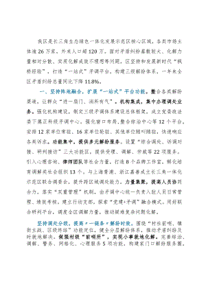 某区“一站式”分级解纷工作法工作情况汇报.docx