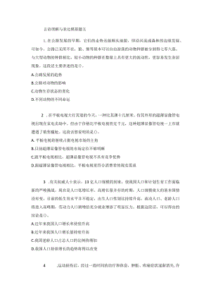 言语理解与表达模拟题五.docx