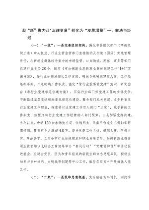 新业态新就业群体党建工作案例：凝“新”聚力让“治理变量”转化为“发展增量”.docx