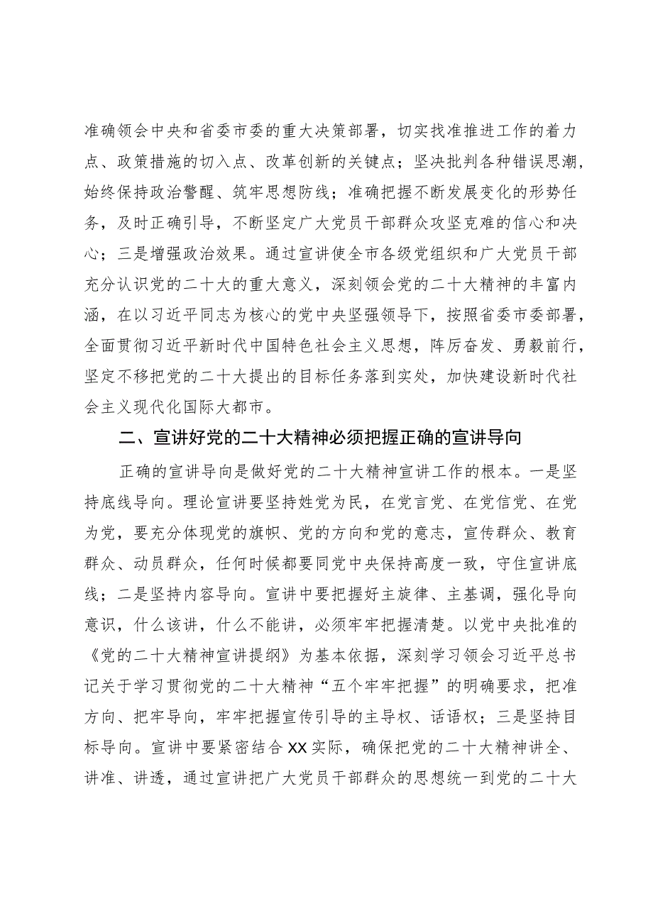 常委宣传部长中心组研讨发言:把握“五个必须”宣讲好党的二十大精神.docx_第2页