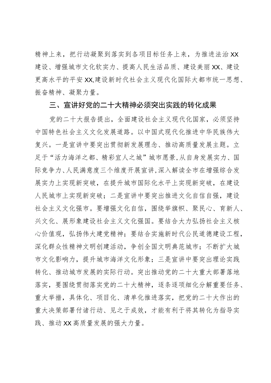 常委宣传部长中心组研讨发言:把握“五个必须”宣讲好党的二十大精神.docx_第3页