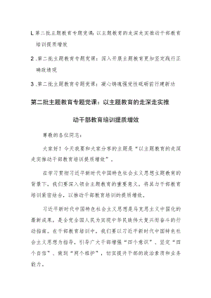 第二批主题教育专题党课讲稿范文3篇.docx