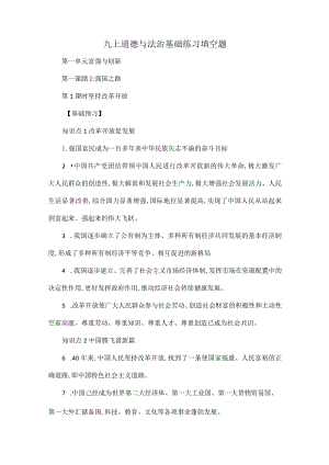 九上道德与法治基础练习填空题.docx