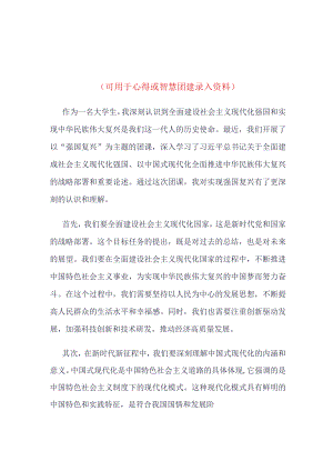 20223最新强国复兴团课学习心得(4篇合集）.docx