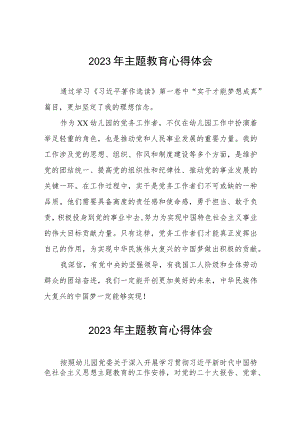幼儿园园长2023年主题教育心得体会十二篇.docx