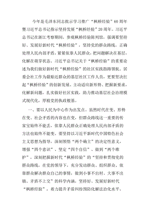微党课：做好新时代“枫桥经验”的基层社区实践.docx