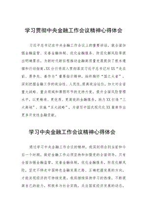 2023学习贯彻中央金融工作会议精神学习感悟28篇.docx