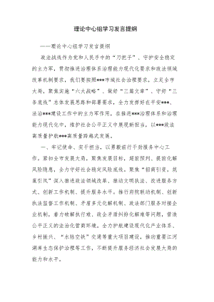 理论中心组学习发言提纲.docx