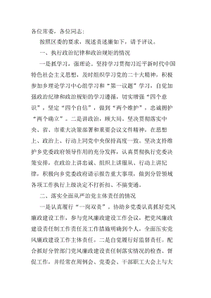 乡党委班子成员2023年述责述廉报告.docx