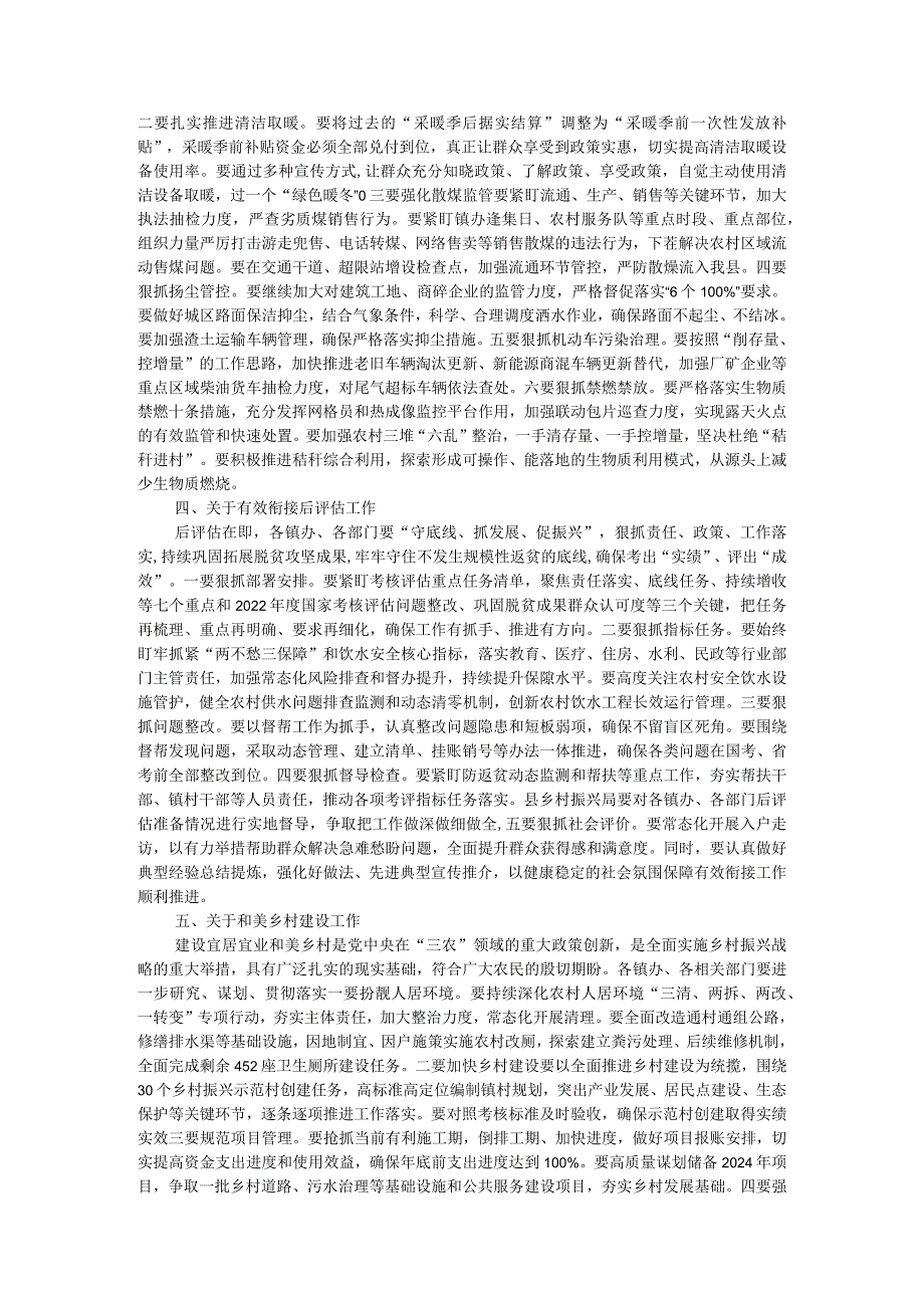 在全县经济稳增长暨当前重点工作会议上的讲话 .docx_第2页