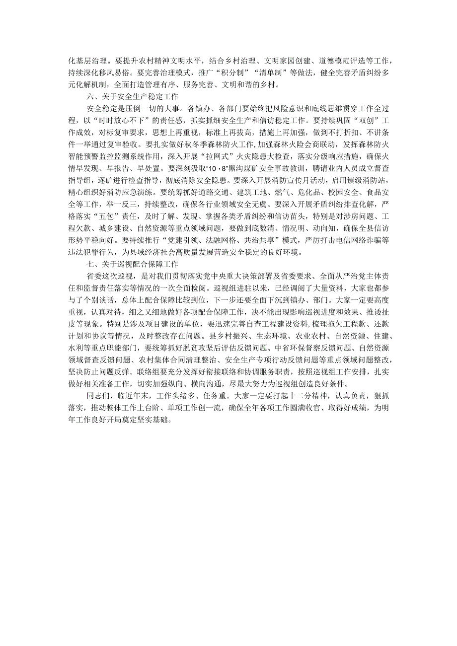 在全县经济稳增长暨当前重点工作会议上的讲话 .docx_第3页