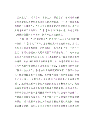 科学社会主义基本原则的当代解读与运用.docx