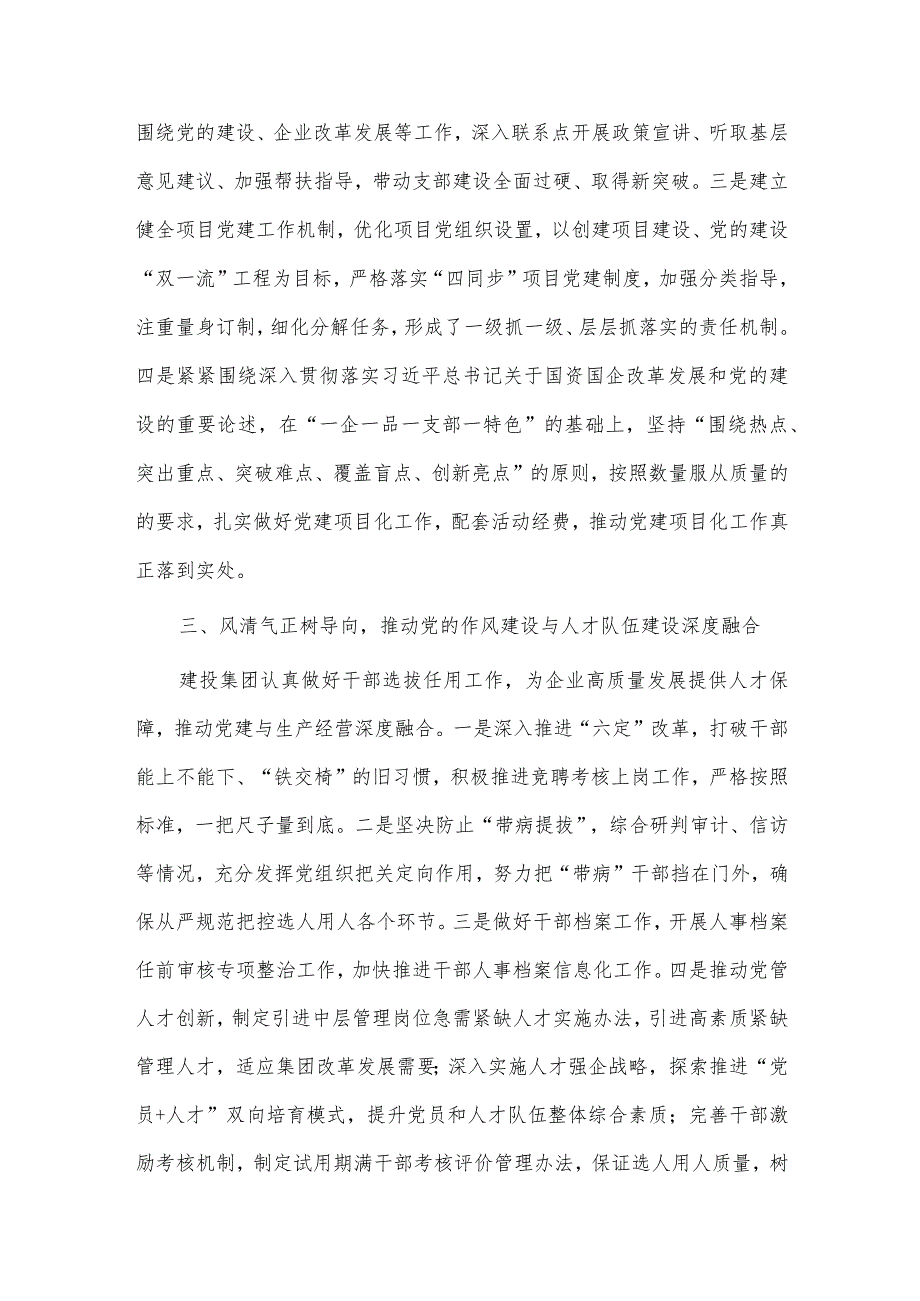 党建引领国企高质量发展工作汇报、主题教育青年干部大会市委书记讲话两篇.docx_第3页