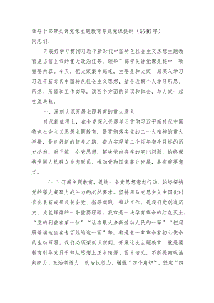 领导干部带头讲党课主题教育专题党课提纲.docx