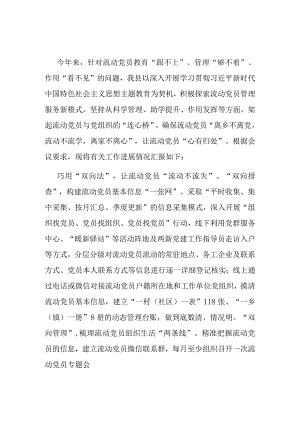 在全市流动党员教育管理工作推进会上的汇报发言.docx