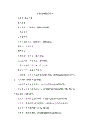 姜夔扬州慢的诗句.docx
