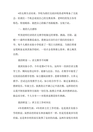 支教教师代表在支教返校交流会上的发言.docx