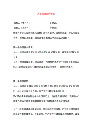 房屋租赁合同模板.docx