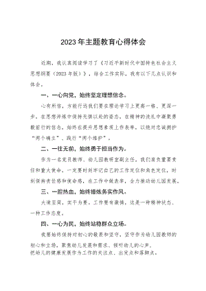幼儿园教师关于第二批主题教育学习心得体会十篇.docx