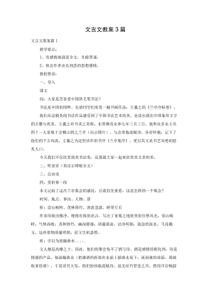 文言文教案3篇.docx