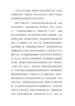市委组织部部长关于党建引领赋能基层治理工作经验交流材料.docx