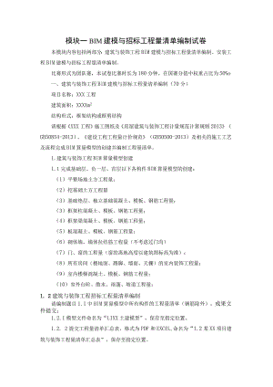 GZ011建设工程数字化计量与计价赛项赛题第六套-2023年全国职业院校技能大赛赛项赛题.docx