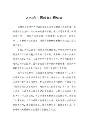 校长关于第二批主题教育心得体会(12篇).docx
