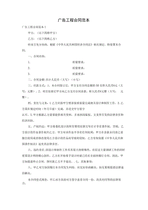 广告工程合同范本.docx