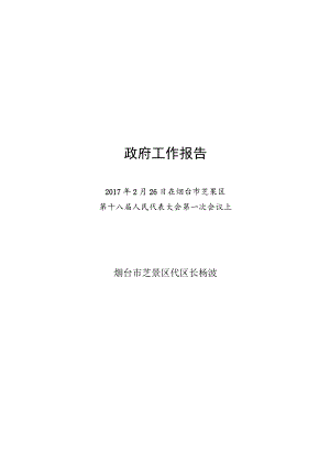 2013年《政府工作报告》起草步骤记录.docx