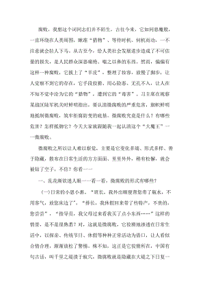 党课教育：“小党员”更要警惕“微腐败”.docx