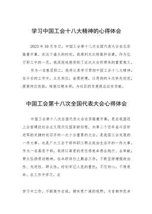 二十四篇工会十八大学习体会.docx