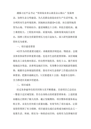 调研报告：公园质量控制的调查及研究.docx