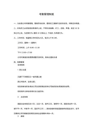 工厂考勤管理流程.docx