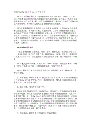 物联网标准之5G时代NB-IoT发展趋势.docx