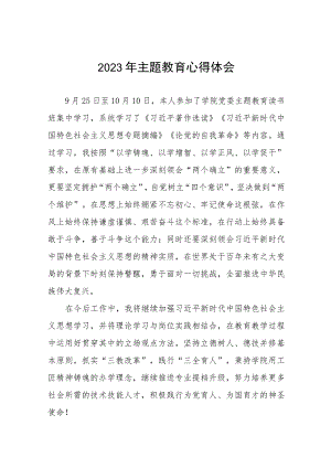 第二批主题教育校长学习心得体会(十二篇).docx