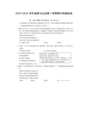 2023-2024学年道德与法治第一学期期中质量检测.docx