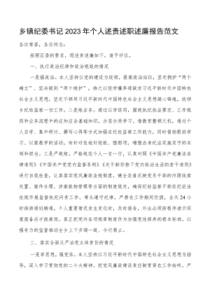 2023年个人述责述职述廉报告.docx