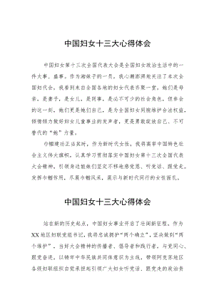 关于中国妇女十三大的心得体会十八篇.docx