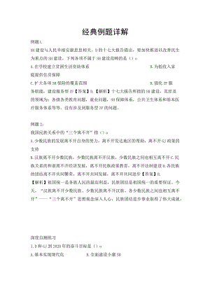 经典例题详解2.docx