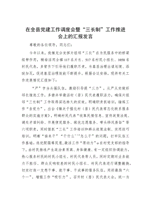 2024年党建工作汇报发言材料（精选两篇合辑）.docx