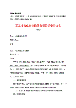 咨询服务项目保密协议书.docx