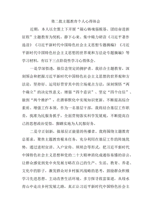 教师党员干部学习第二批主题教育心得体会 （合计7份）.docx