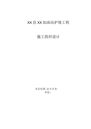混凝土格构梁护坡施工方案.docx