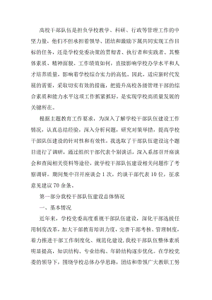 高校干部队伍建设现状调查和对策分析.docx