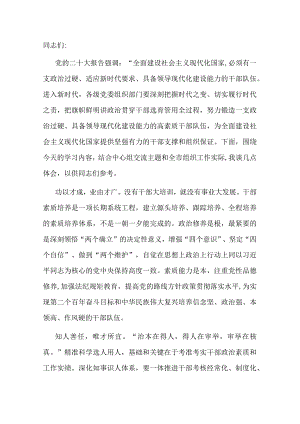 组织部长在理论学习中心组研讨会上的发言（队伍建设主题）.docx