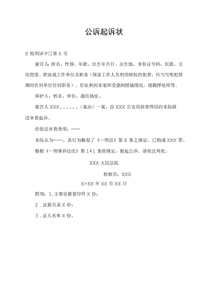 公诉起诉状.docx