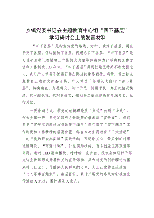 在主题教育学习研讨会上的交流发言（精选两篇合辑）.docx