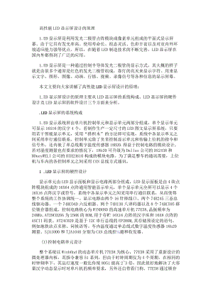 高性能LED显示屏设计的原理.docx