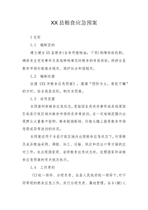 XX县粮食应急预案.docx