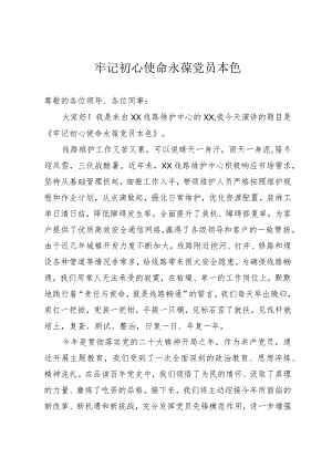 电力公司演讲稿.docx